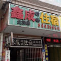 探索生活百态 东莞北岸的鑫成与奶茶
